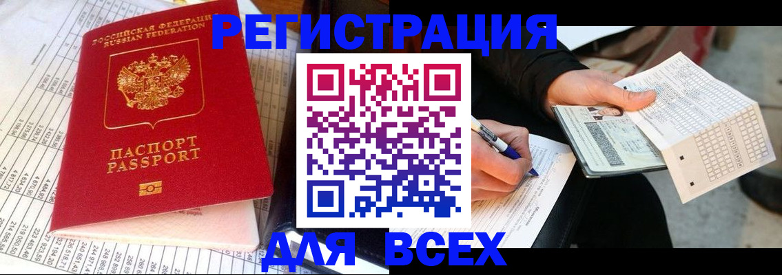 прописка штамп в Краснозаводске